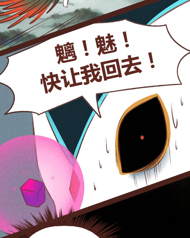 《神兽退散》漫画最新章节第46章：免费下拉式在线观看章节第【29】张图片