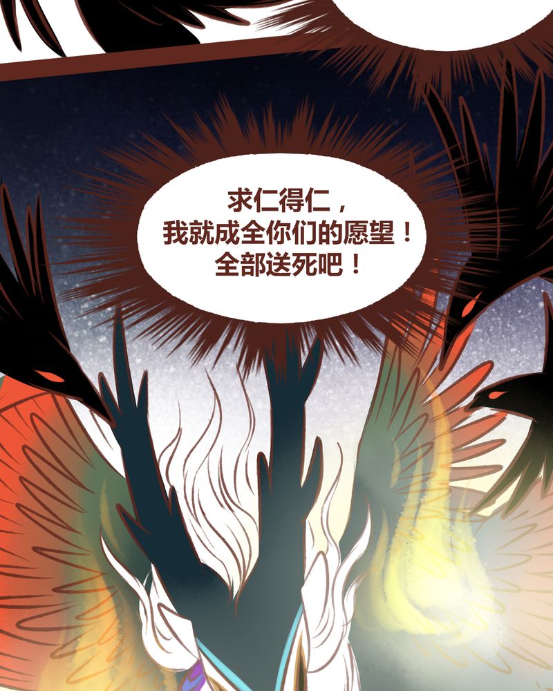 《神兽退散》漫画最新章节第46章：免费下拉式在线观看章节第【49】张图片