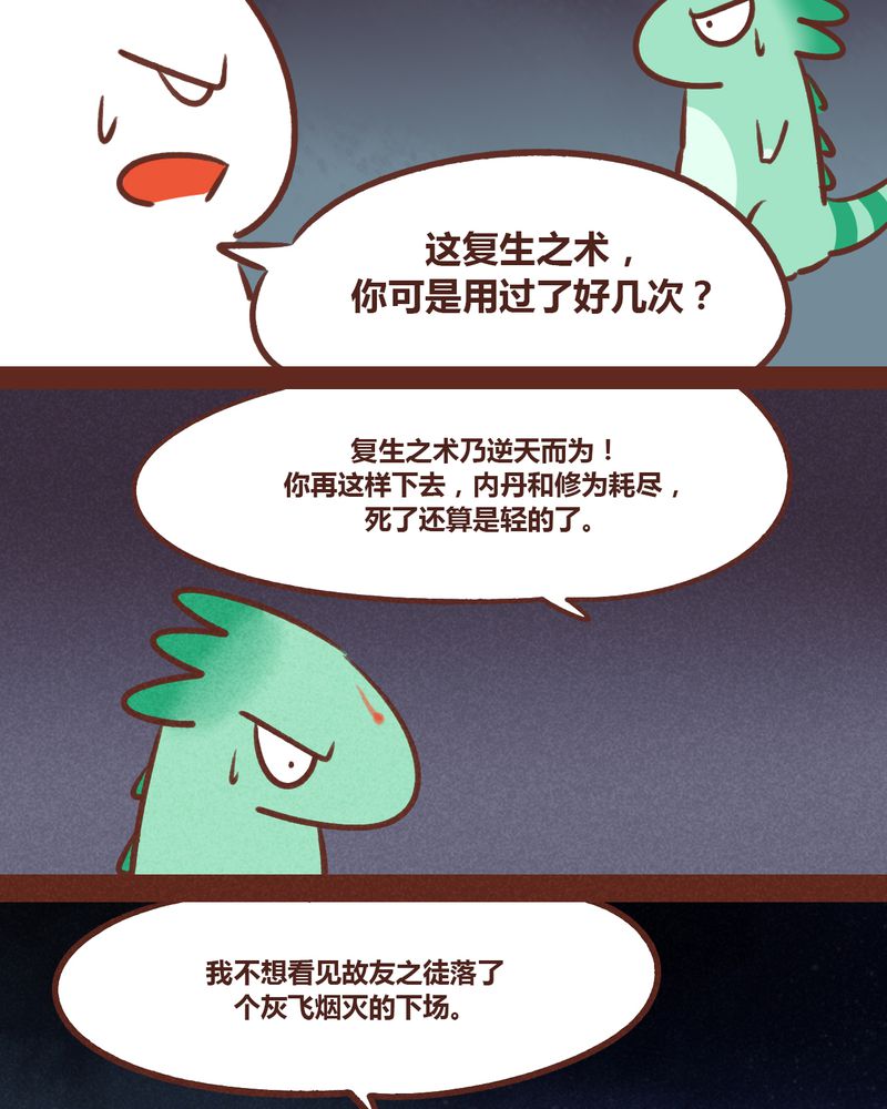 《神兽退散》漫画最新章节第47章：免费下拉式在线观看章节第【13】张图片