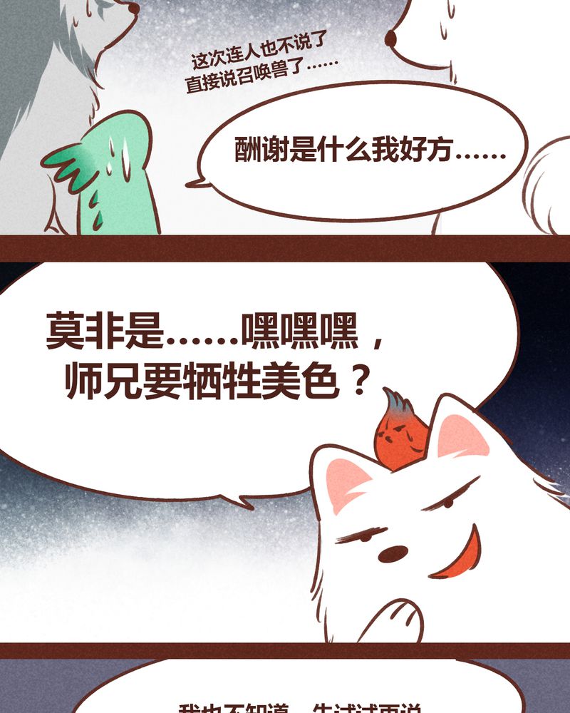 《神兽退散》漫画最新章节第47章：免费下拉式在线观看章节第【7】张图片