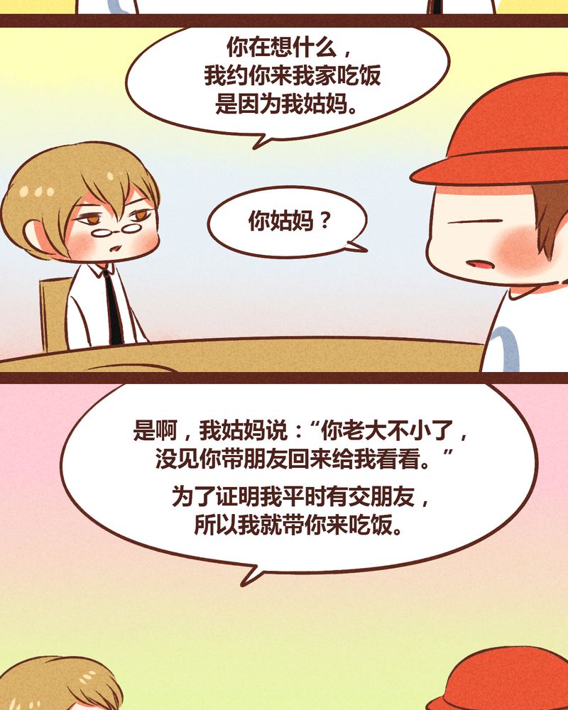 《神兽退散》漫画最新章节第48章：免费下拉式在线观看章节第【23】张图片