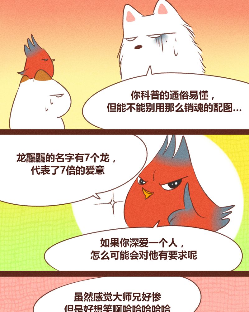 《神兽退散》漫画最新章节第49章：免费下拉式在线观看章节第【26】张图片