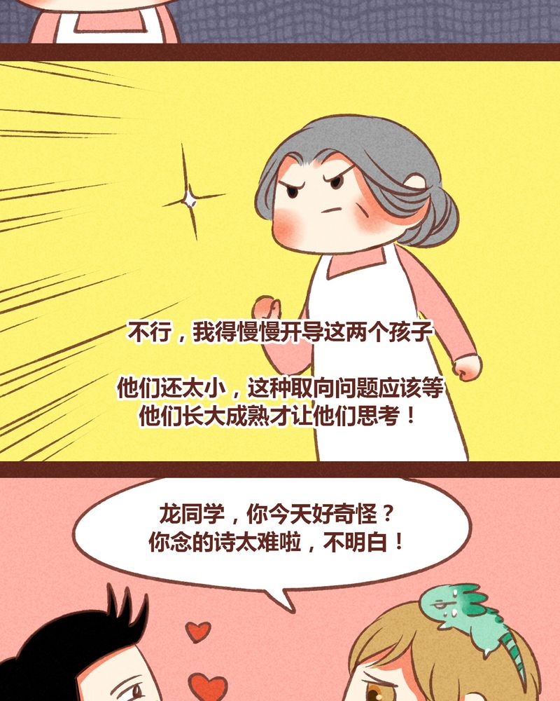 《神兽退散》漫画最新章节第49章：免费下拉式在线观看章节第【17】张图片