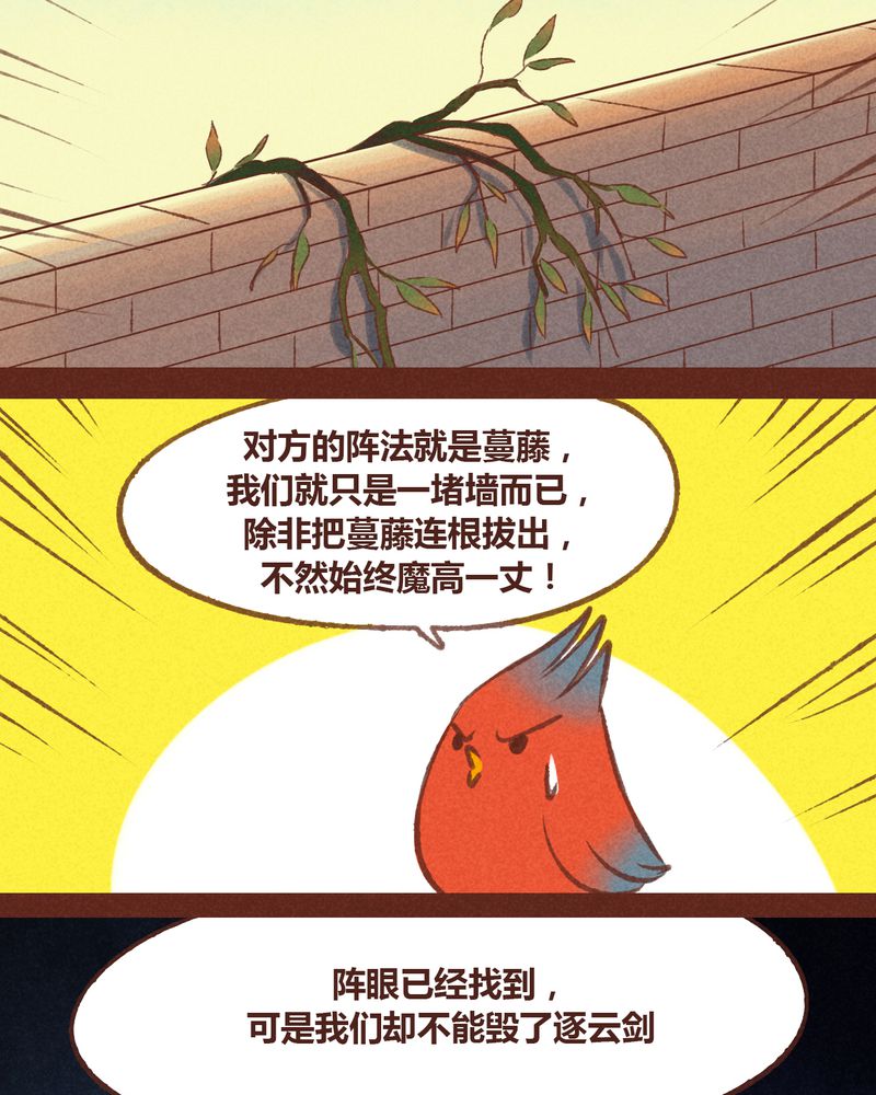 《神兽退散》漫画最新章节第49章：免费下拉式在线观看章节第【21】张图片