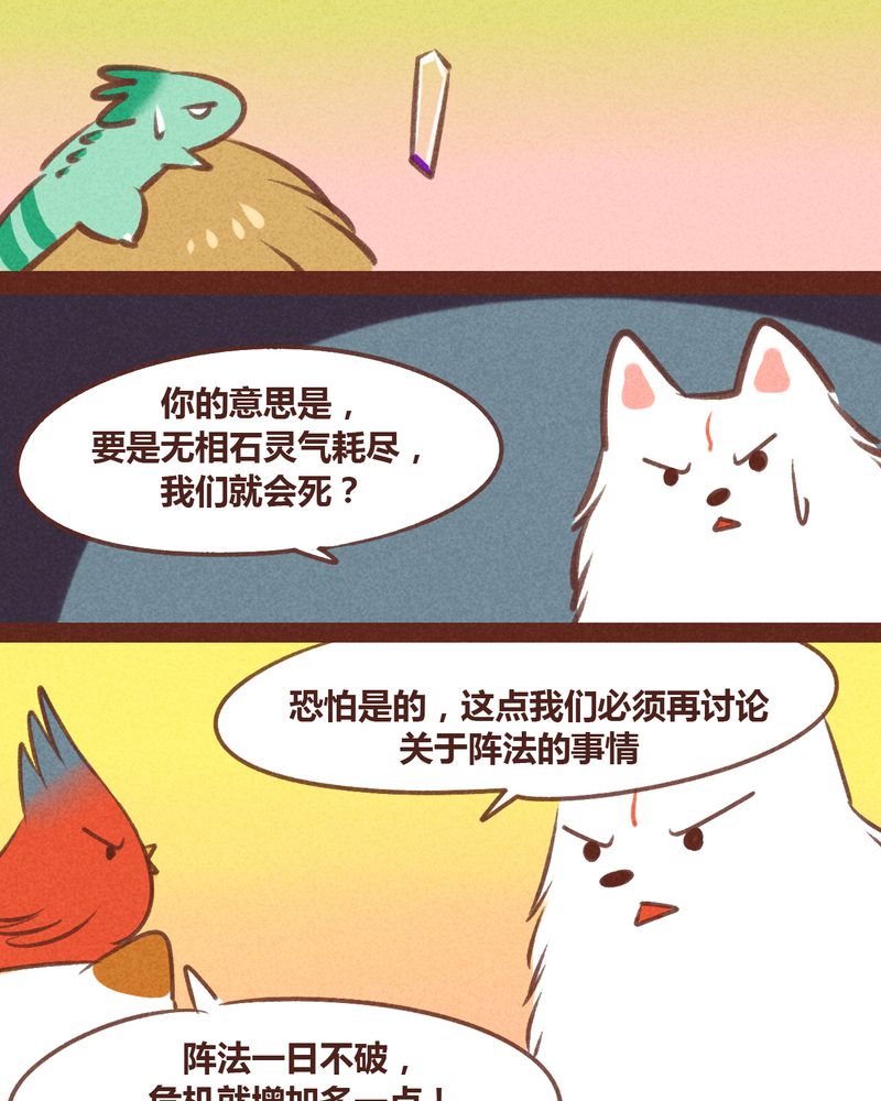 《神兽退散》漫画最新章节第49章：免费下拉式在线观看章节第【23】张图片