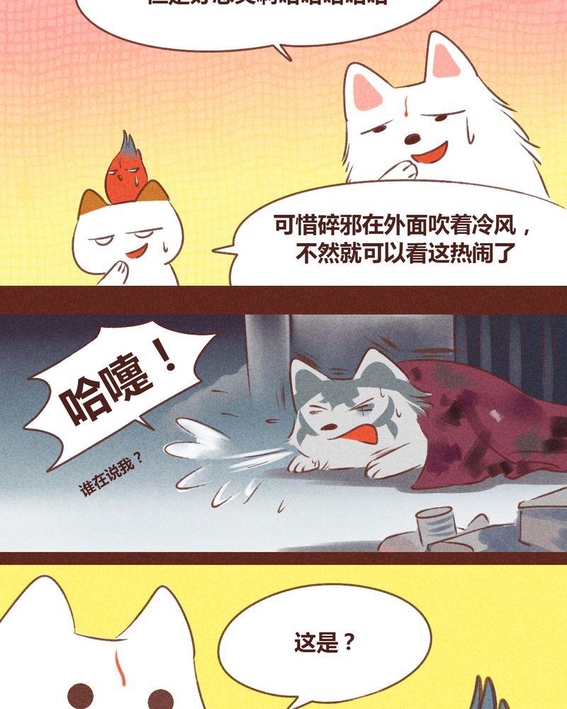 《神兽退散》漫画最新章节第49章：免费下拉式在线观看章节第【25】张图片