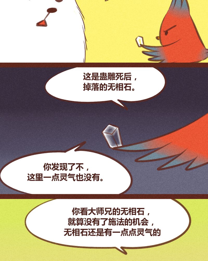 《神兽退散》漫画最新章节第49章：免费下拉式在线观看章节第【24】张图片