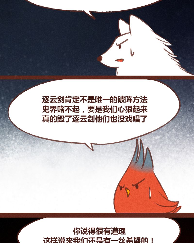 《神兽退散》漫画最新章节第49章：免费下拉式在线观看章节第【20】张图片