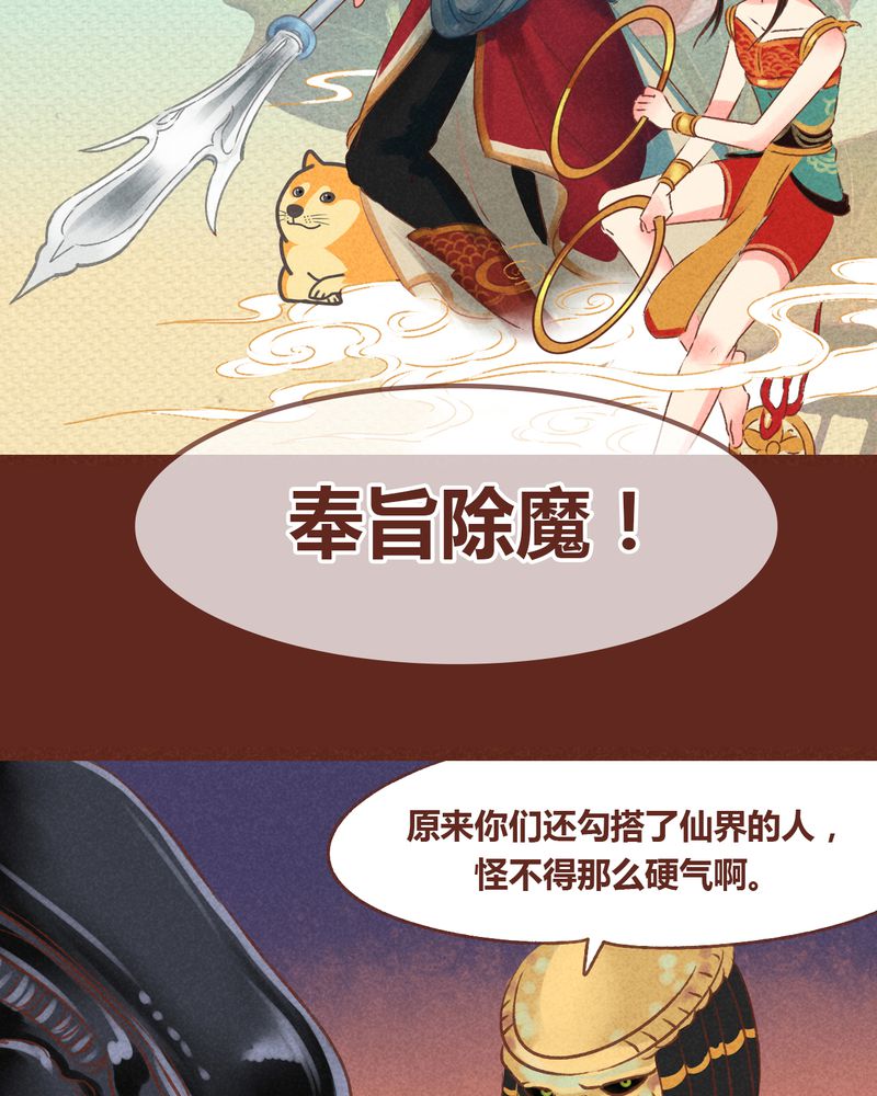 《神兽退散》漫画最新章节第50章：免费下拉式在线观看章节第【18】张图片