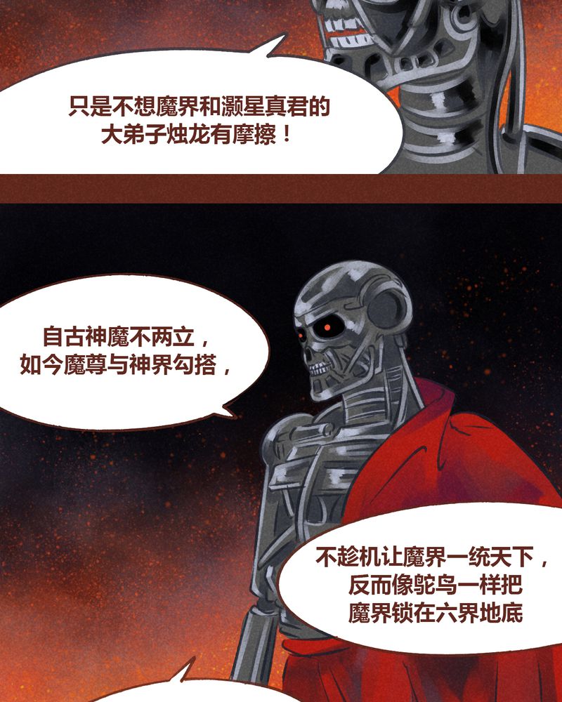 《神兽退散》漫画最新章节第50章：免费下拉式在线观看章节第【26】张图片