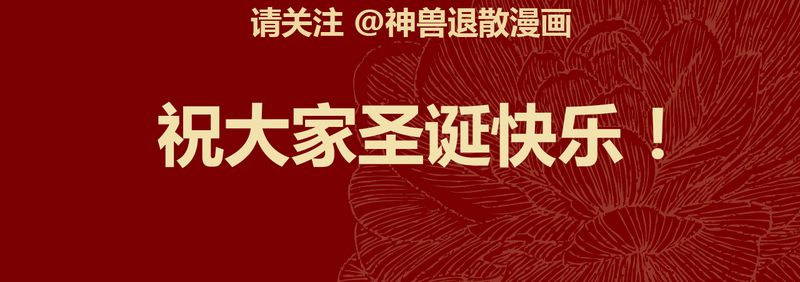 《神兽退散》漫画最新章节第51章：免费下拉式在线观看章节第【1】张图片