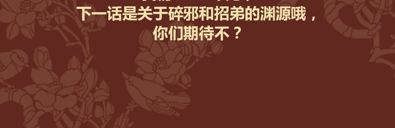 《神兽退散》漫画最新章节第52章：免费下拉式在线观看章节第【1】张图片