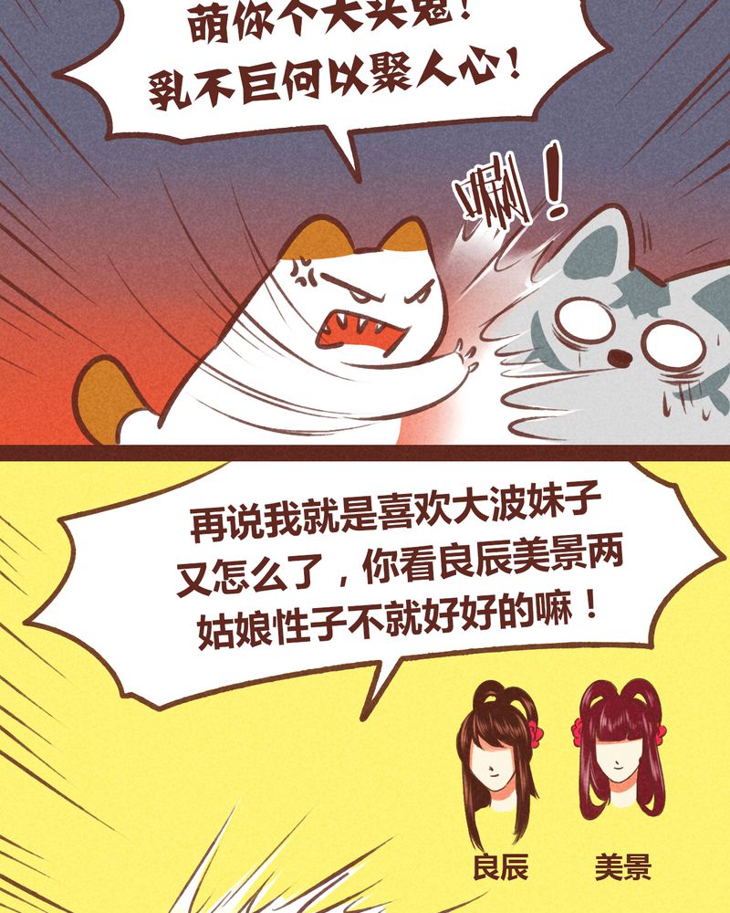 《神兽退散》漫画最新章节第52章：免费下拉式在线观看章节第【22】张图片