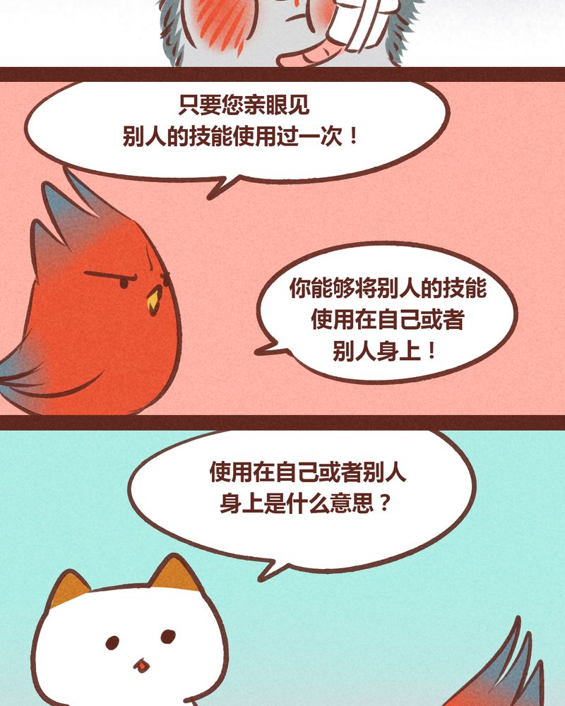 《神兽退散》漫画最新章节第52章：免费下拉式在线观看章节第【20】张图片