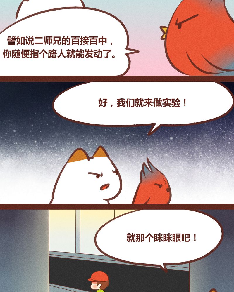 《神兽退散》漫画最新章节第52章：免费下拉式在线观看章节第【19】张图片