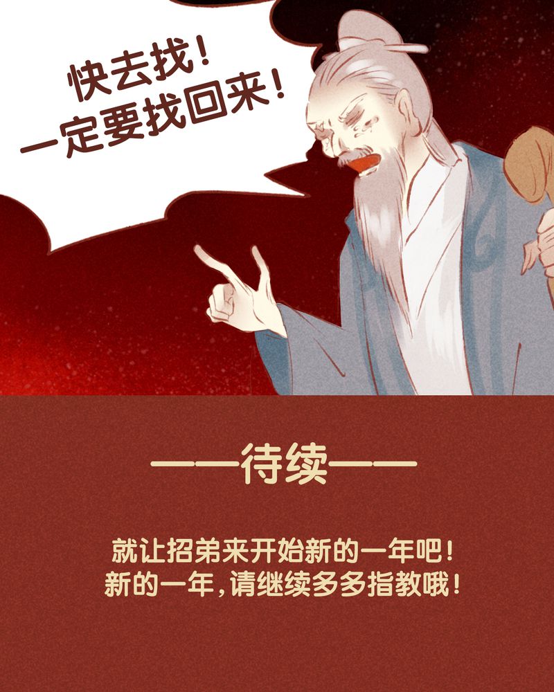 《神兽退散》漫画最新章节第53章：免费下拉式在线观看章节第【1】张图片