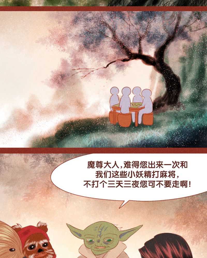 《神兽退散》漫画最新章节第53章：免费下拉式在线观看章节第【14】张图片