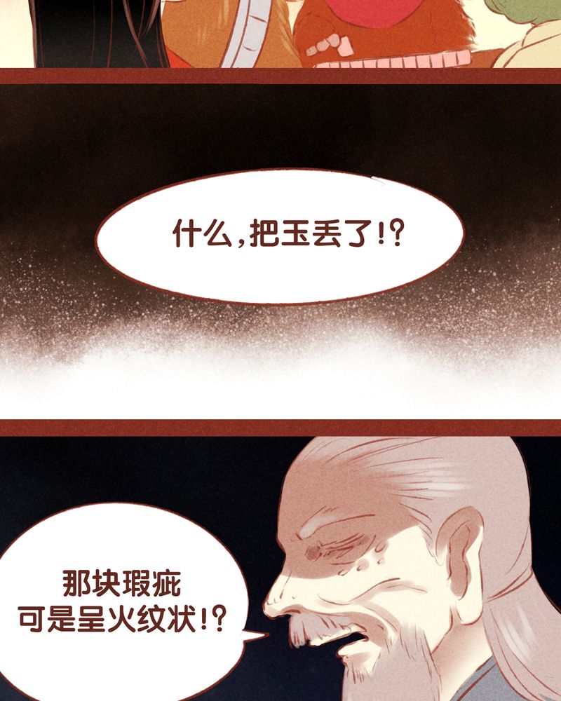 《神兽退散》漫画最新章节第53章：免费下拉式在线观看章节第【4】张图片