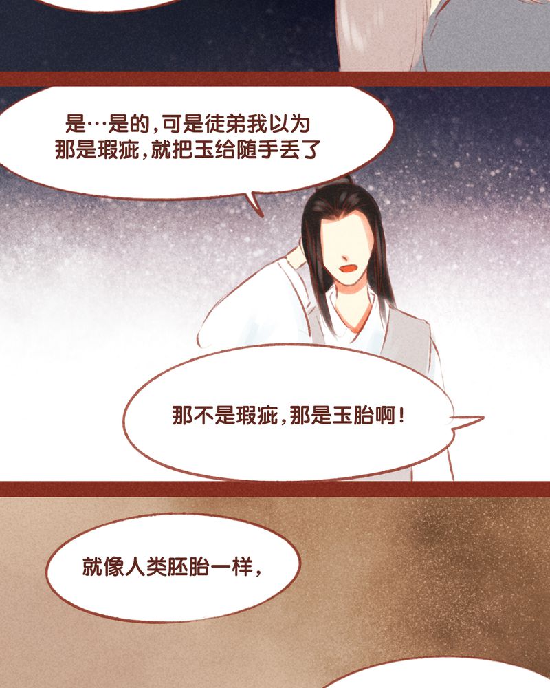 《神兽退散》漫画最新章节第53章：免费下拉式在线观看章节第【3】张图片