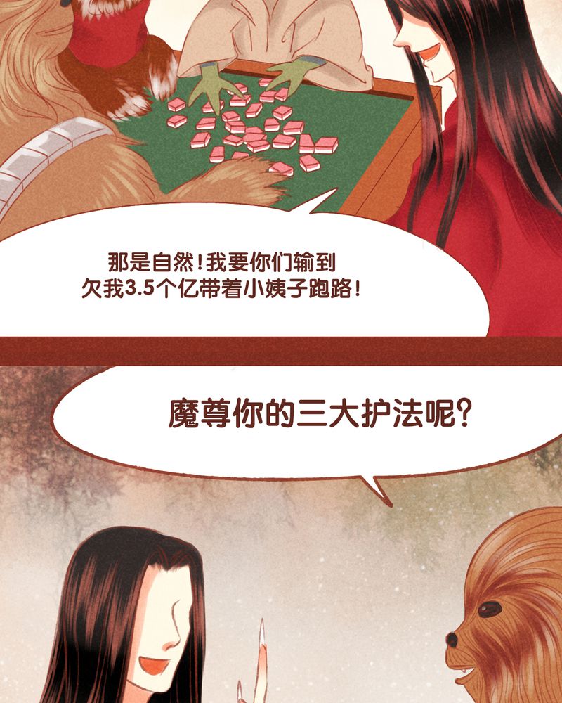 《神兽退散》漫画最新章节第53章：免费下拉式在线观看章节第【13】张图片