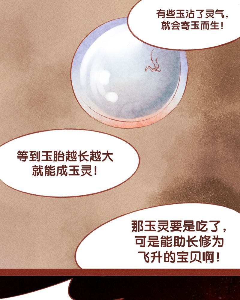 《神兽退散》漫画最新章节第53章：免费下拉式在线观看章节第【2】张图片