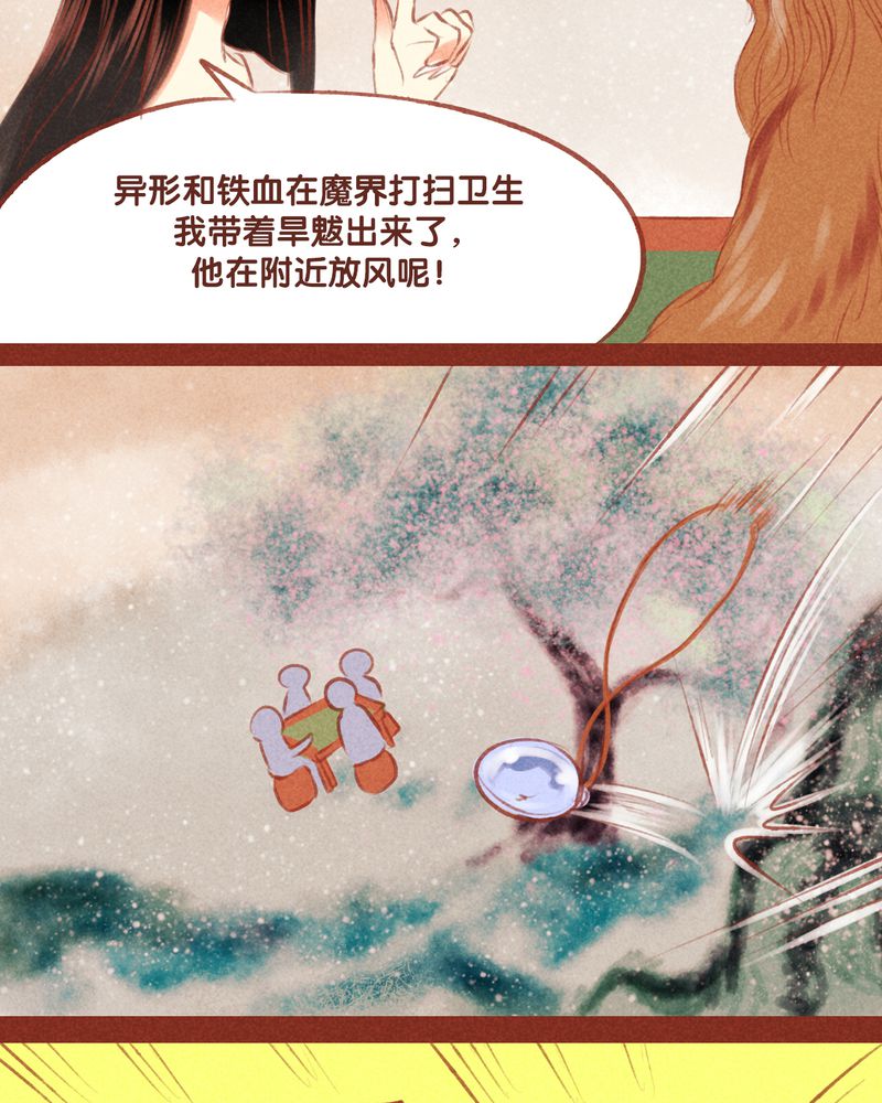 《神兽退散》漫画最新章节第53章：免费下拉式在线观看章节第【12】张图片