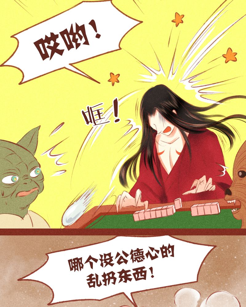 《神兽退散》漫画最新章节第53章：免费下拉式在线观看章节第【11】张图片