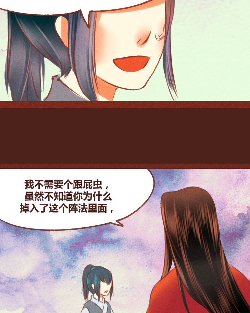 《神兽退散》漫画最新章节第54章：免费下拉式在线观看章节第【18】张图片