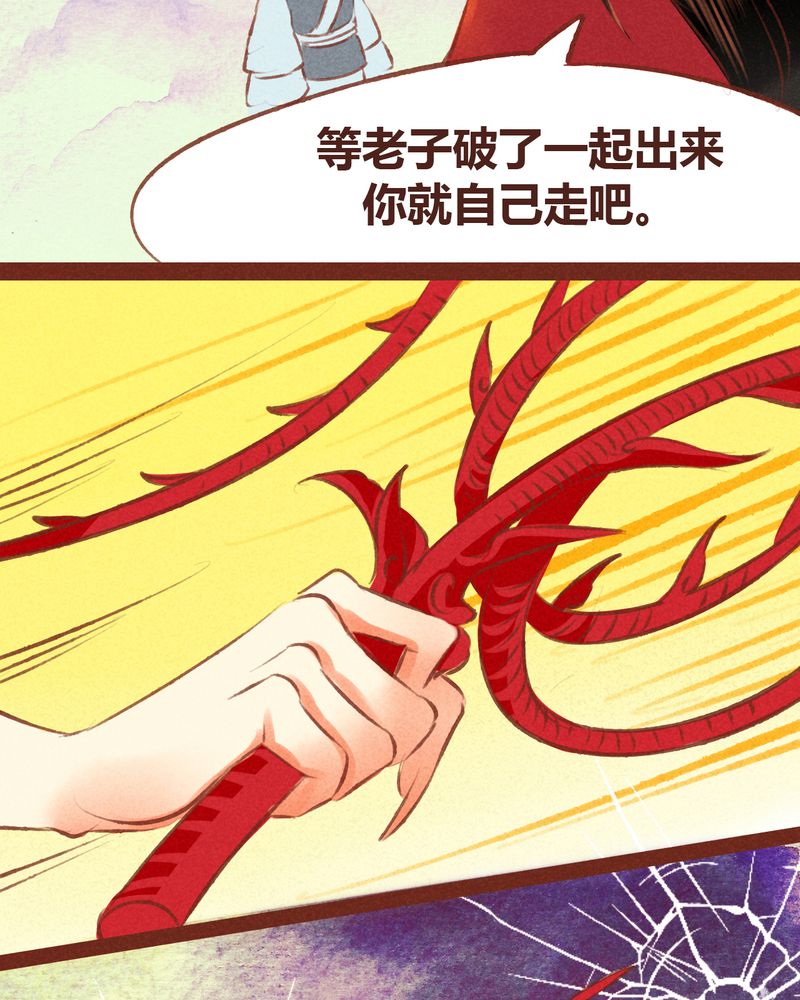 《神兽退散》漫画最新章节第54章：免费下拉式在线观看章节第【17】张图片