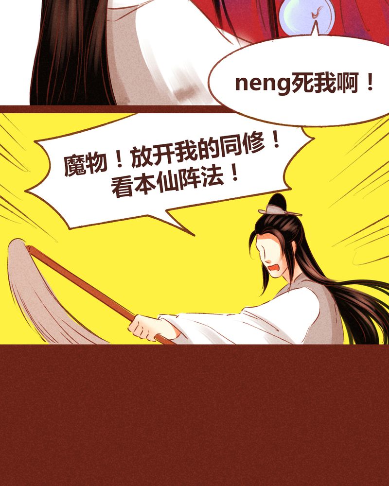 《神兽退散》漫画最新章节第54章：免费下拉式在线观看章节第【29】张图片