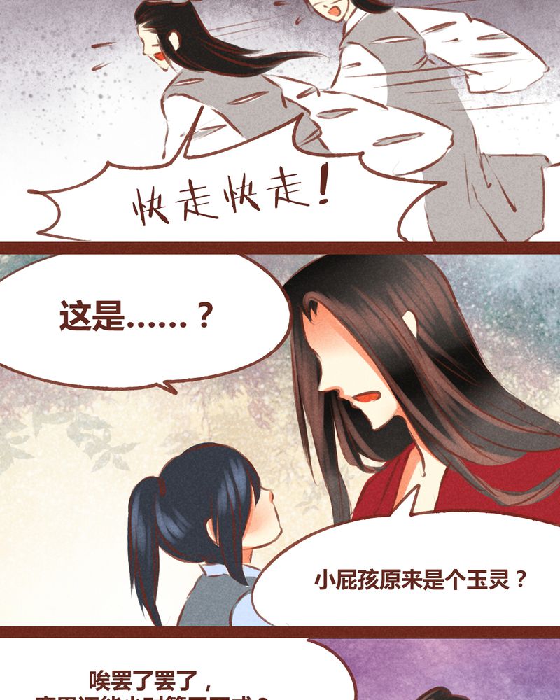 《神兽退散》漫画最新章节第54章：免费下拉式在线观看章节第【7】张图片