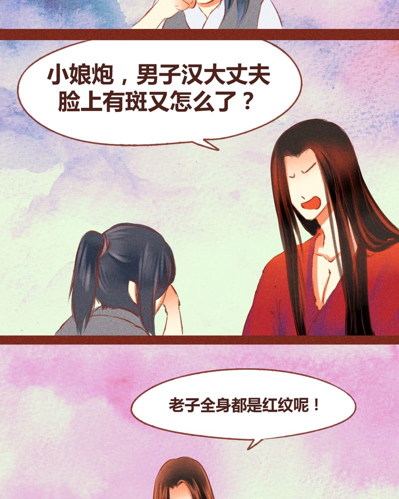 《神兽退散》漫画最新章节第54章：免费下拉式在线观看章节第【22】张图片