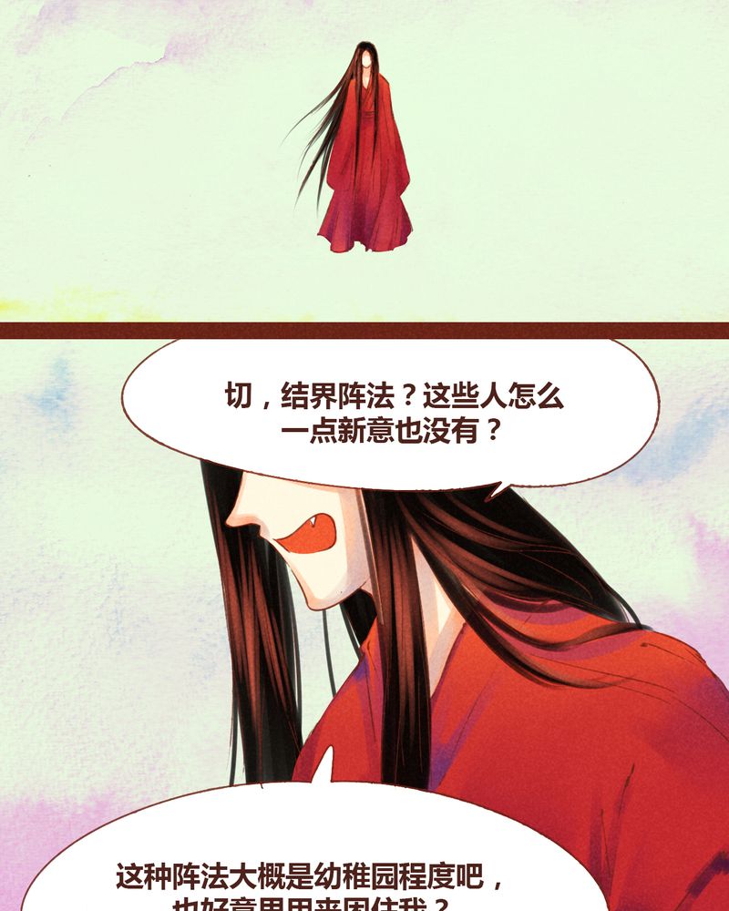 《神兽退散》漫画最新章节第54章：免费下拉式在线观看章节第【27】张图片