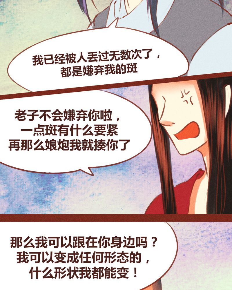 《神兽退散》漫画最新章节第54章：免费下拉式在线观看章节第【19】张图片