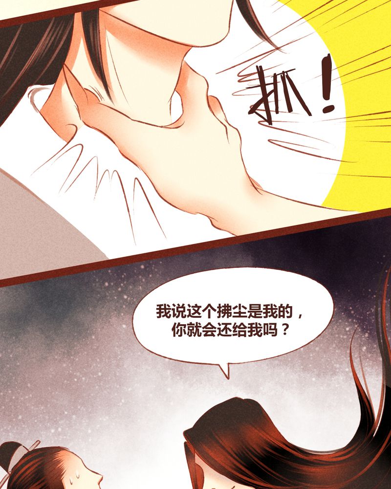 《神兽退散》漫画最新章节第54章：免费下拉式在线观看章节第【32】张图片