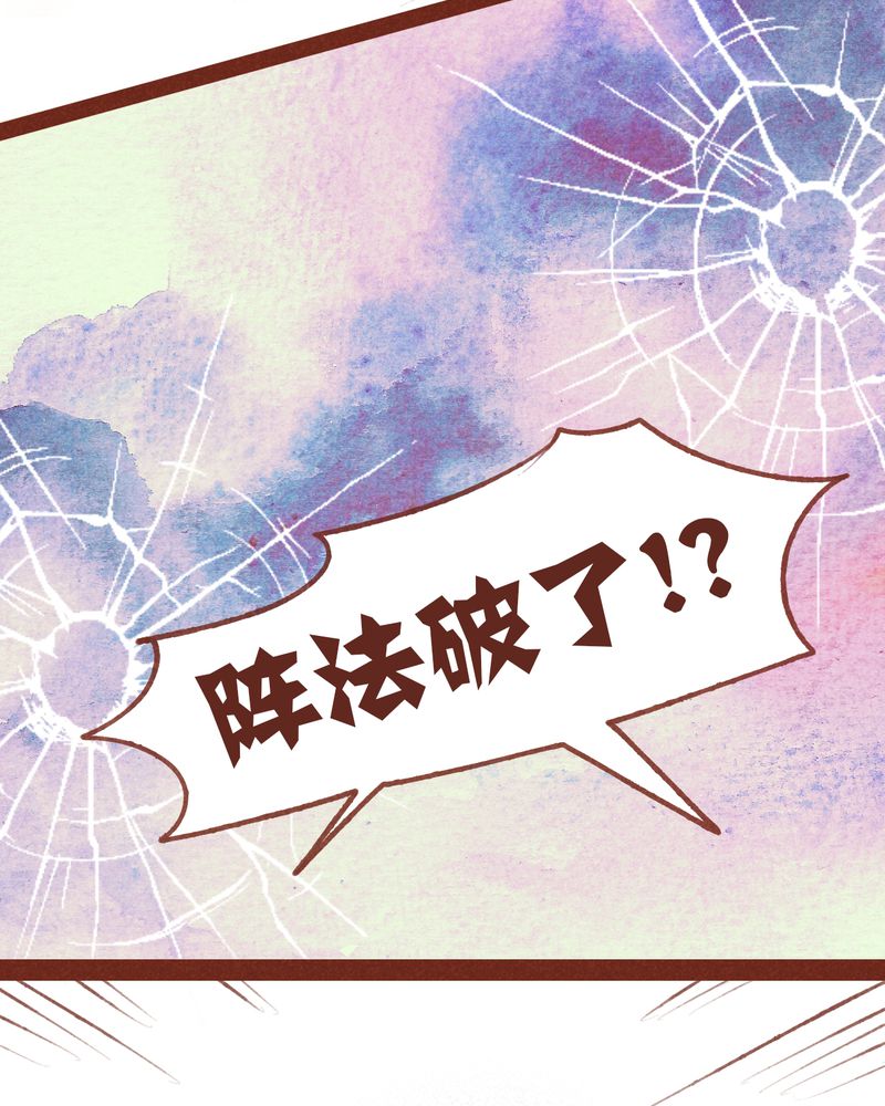 《神兽退散》漫画最新章节第54章：免费下拉式在线观看章节第【13】张图片