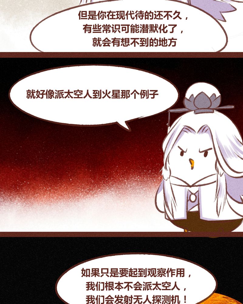 《神兽退散》漫画最新章节第55章：免费下拉式在线观看章节第【7】张图片