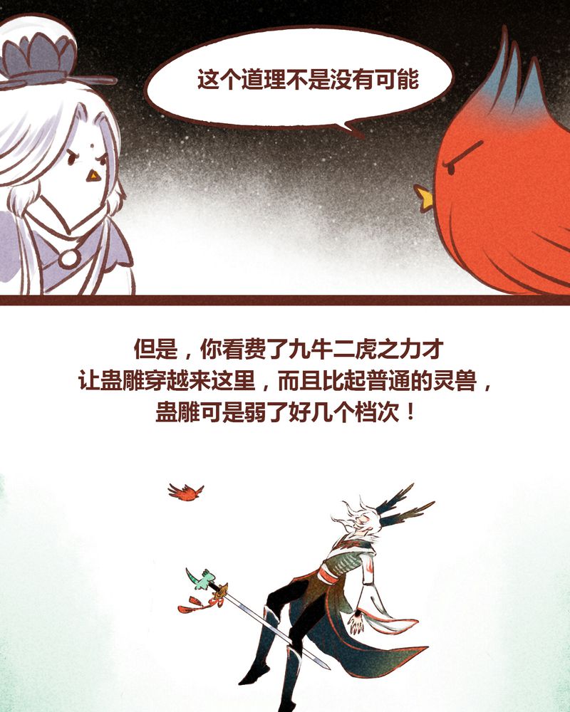 《神兽退散》漫画最新章节第55章：免费下拉式在线观看章节第【10】张图片