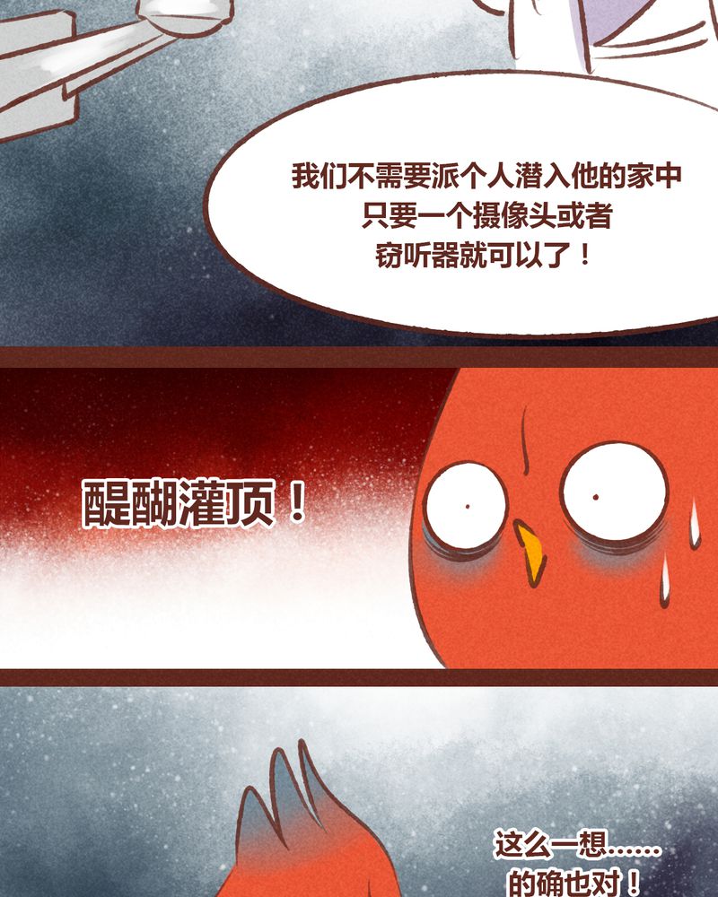 《神兽退散》漫画最新章节第55章：免费下拉式在线观看章节第【5】张图片