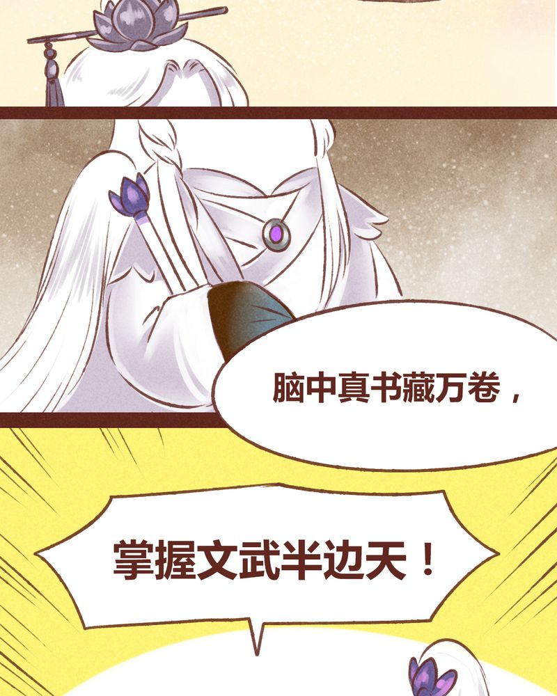 《神兽退散》漫画最新章节第55章：免费下拉式在线观看章节第【16】张图片