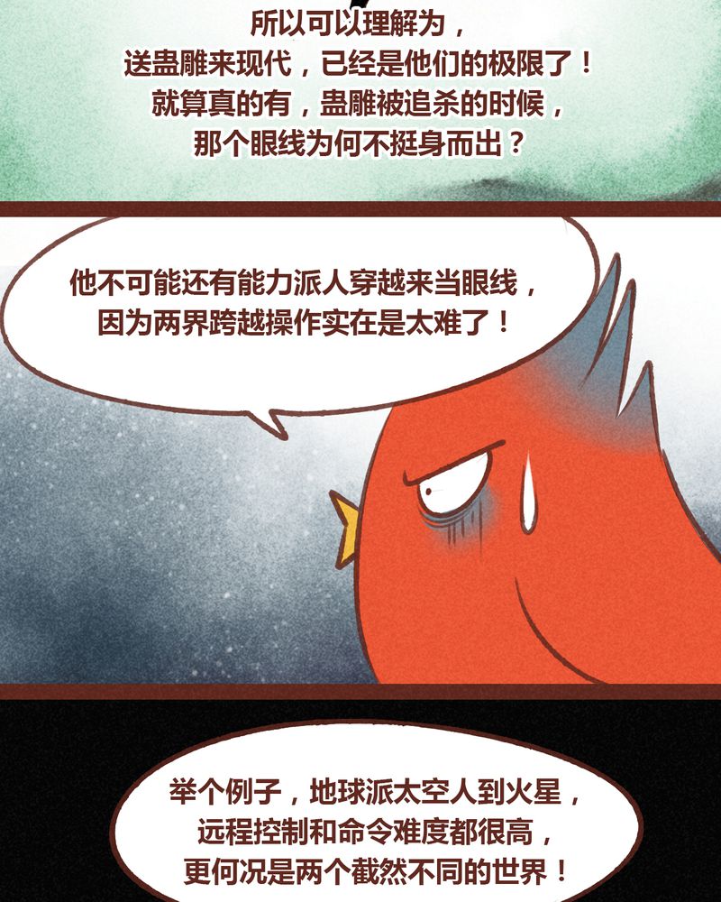 《神兽退散》漫画最新章节第55章：免费下拉式在线观看章节第【9】张图片