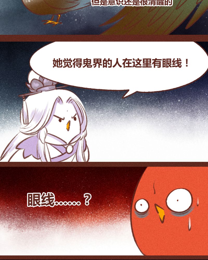 《神兽退散》漫画最新章节第55章：免费下拉式在线观看章节第【11】张图片