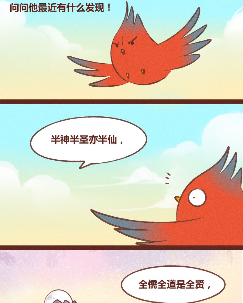 《神兽退散》漫画最新章节第55章：免费下拉式在线观看章节第【17】张图片