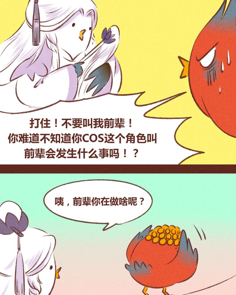 《神兽退散》漫画最新章节第55章：免费下拉式在线观看章节第【14】张图片