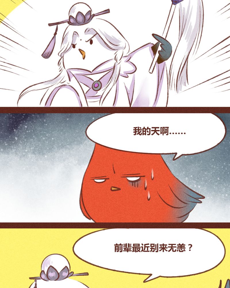 《神兽退散》漫画最新章节第55章：免费下拉式在线观看章节第【15】张图片