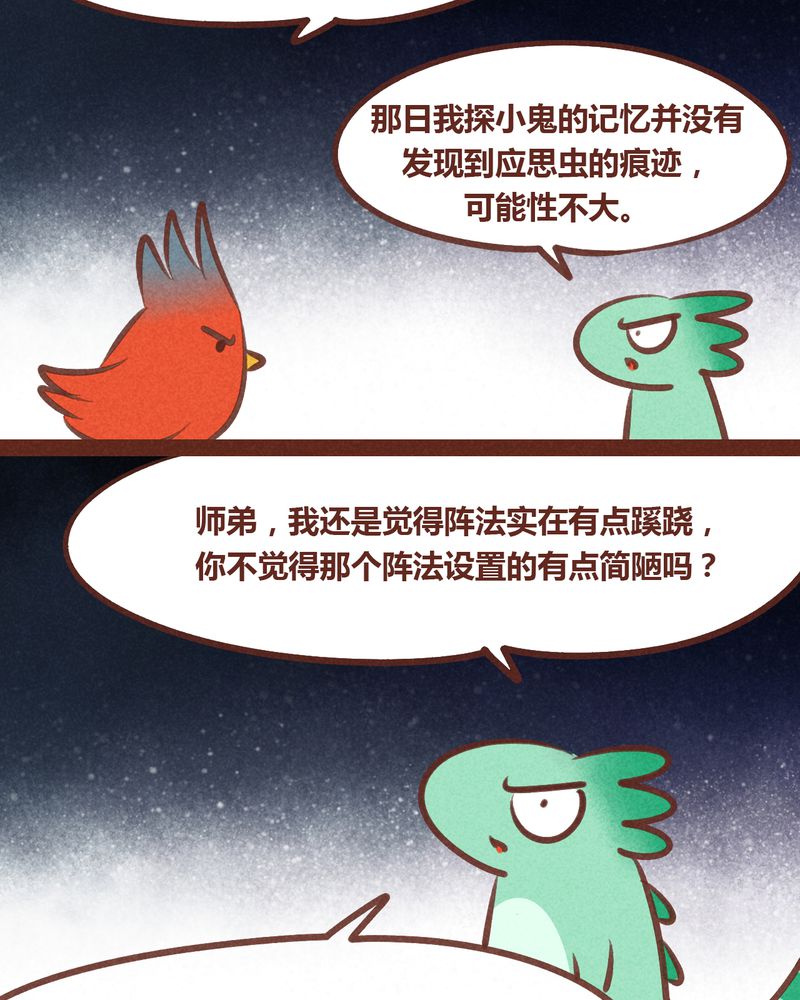 《神兽退散》漫画最新章节第56章：免费下拉式在线观看章节第【15】张图片