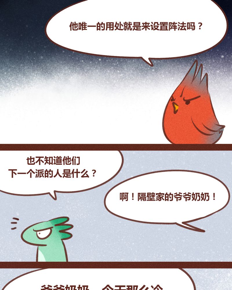 《神兽退散》漫画最新章节第56章：免费下拉式在线观看章节第【12】张图片