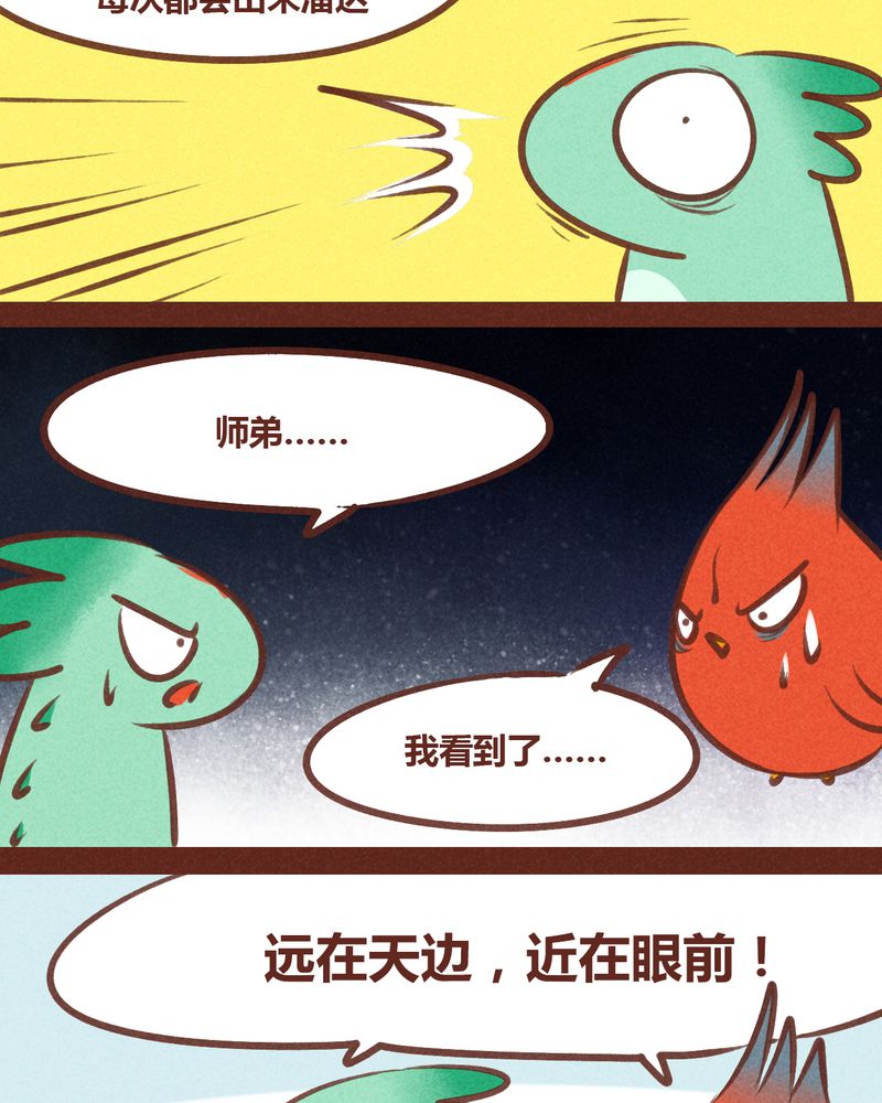 《神兽退散》漫画最新章节第56章：免费下拉式在线观看章节第【10】张图片