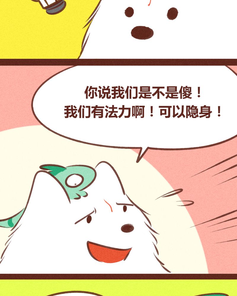 《神兽退散》漫画最新章节第57章：免费下拉式在线观看章节第【22】张图片