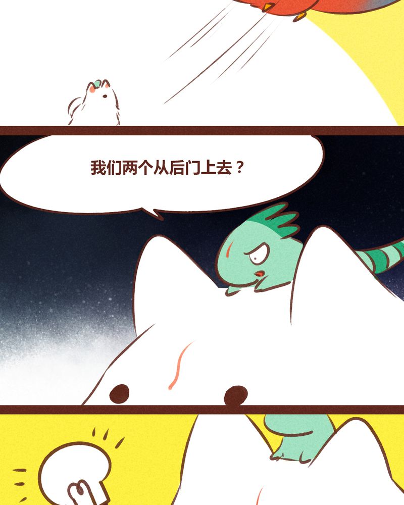 《神兽退散》漫画最新章节第57章：免费下拉式在线观看章节第【23】张图片